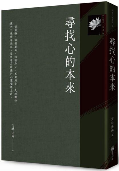 Searching for the Original Mind cover